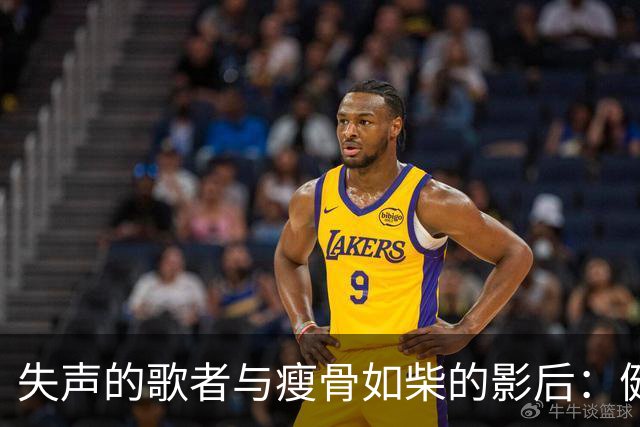 失声的歌者与瘦骨如柴的影后：健康的警钟敲响了