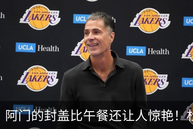 阿门的封盖比午餐还让人惊艳！杜兰特狂抱庆祝